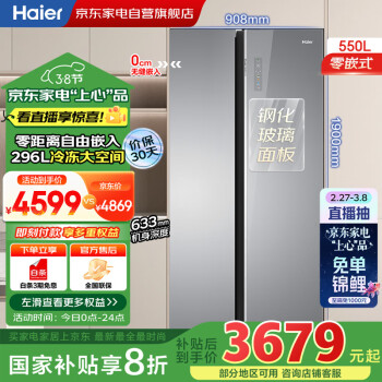 海尔 Haier 对开门双开门550L零嵌入式冰箱一级能效 大容量双变频风冷无霜BCD-550WLHSS49AS