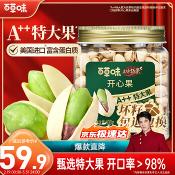 百草味 本味甄果開心果400g 大顆粒堅(jiān)果干果零食每日?qǐng)?jiān)果無(wú)漂白罐裝