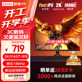 Lecoo 聯(lián)想（Lenovo）來酷27英寸2K180Hz高清FastIPS顯示屏1msHDR低藍(lán)光外接 猛禽K2718Q