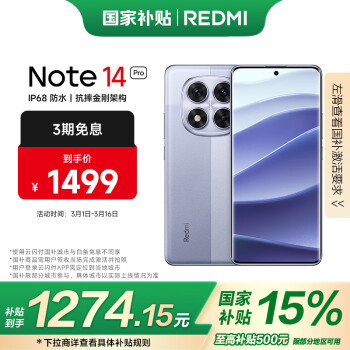 红米 Note 14 Pro 5G手机 8GB+256GB 暮光紫