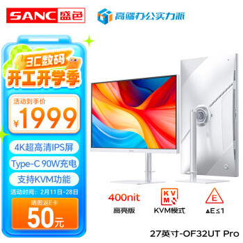 SANC 31.5英寸4K IPS專業(yè)設(shè)計(jì)顯示器Type-C90W 99%P3廣色域10Bit HDR400 低藍(lán)光愛(ài)眼 OF32utPro