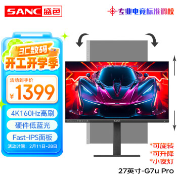 SANC G7u Pro 27英寸IPS顯示器 （3840×2160、160Hz、99%sRGB、HDR400）