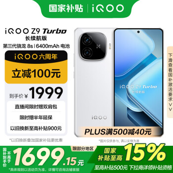 iQOO Z9 Turbo 長續(xù)航版 5G手機(jī) 16GB+256GB 星光白