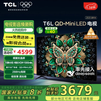 TCL T6L 75英寸 QD-Mini LED 萬(wàn)象分區(qū) 量子點(diǎn)  DeepSeek AI電視