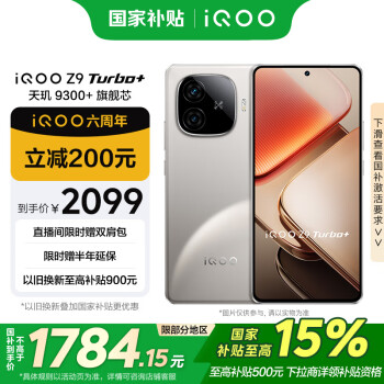 iQOO Z9 Turbo+ 5G手機(jī) 12GB+256GB 月影鈦