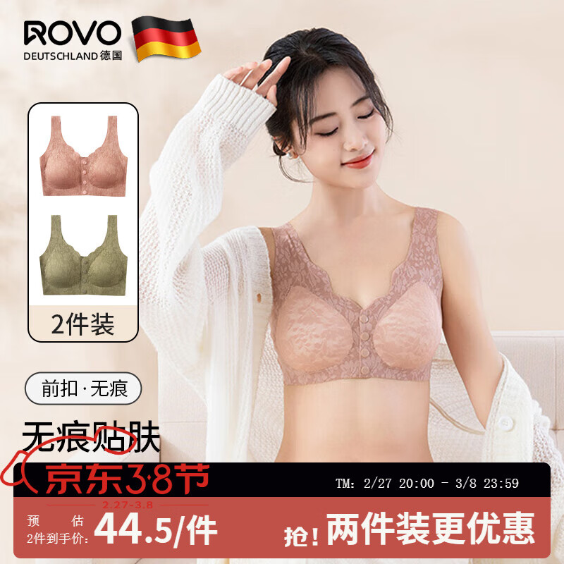 ROVO 四扣前开扣哺乳聚拢透气经典蕾丝波边内衣 豆沙红+墨绿色 券后49元