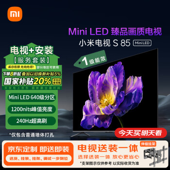 小米 Xiaomi S Mini系列 L85MA-SPL 液晶电视 85英寸 4K