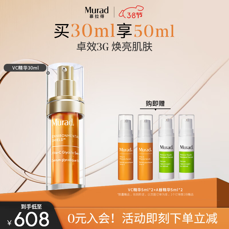 Murad 慕拉得 悅活御顏維C精華30ml護膚品38女神節(jié)禮物送女友早C晚A 券后638元