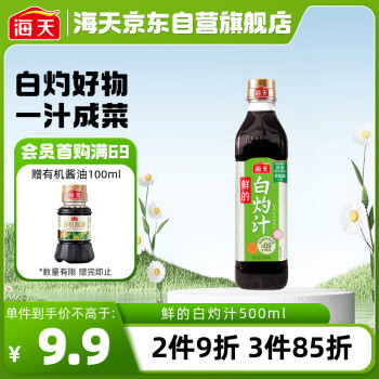 海天鮮的白灼汁500ml0脂肪輕食好伴侶醬香濃鮮味足