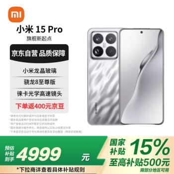 小米 Xiaomi 15 Pro 5G手機(jī) 12GB+256GB 亮銀版 驍龍8至尊版