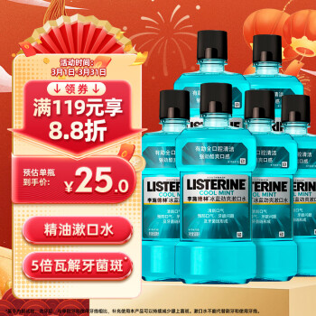 李施德林 漱口水冰藍(lán)勁爽口味清新口氣深層清潔 500mL*6支裝