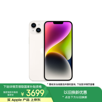 移動端、京東百億補(bǔ)貼：蘋果 Apple iPhone 14 Plus系列 A2888 5G手機(jī) 128GB 星光色