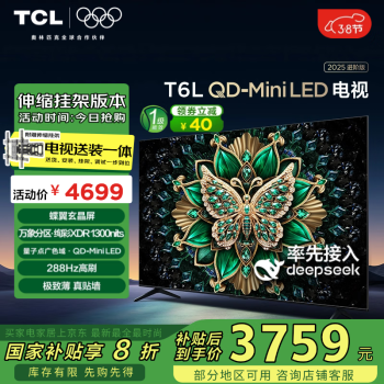 TCL T6L 包安装版75英寸 QD-Mini LED电视