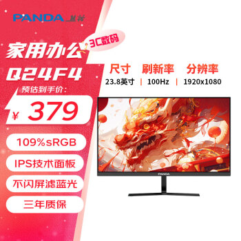 熊貓 23.8英寸 FHD 原生100Hz IPS高清面板 濾藍(lán)光不閃屏 家用辦公輕電競顯示器 可壁掛Q24F4