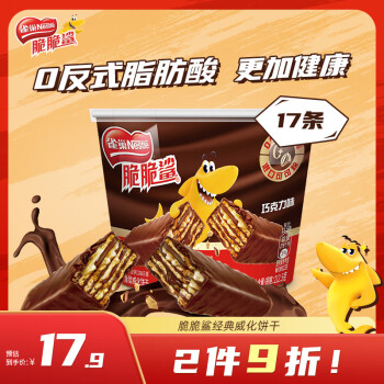 雀巢 Nestle）脆鲨威化饼干巧克力味桶装212.5g