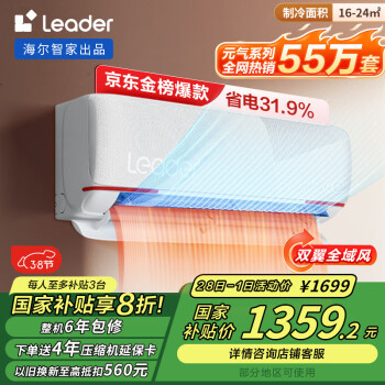 Leader 元氣系列 KFR-35GW/05LKG81TU1 新一級能效 壁掛式空調(diào) 1.5匹