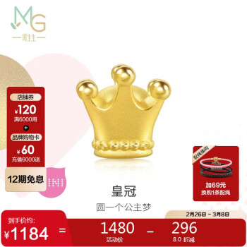 MINTYGREEN Charme系列 92313C 皇冠足金轉(zhuǎn)運珠 0.8g