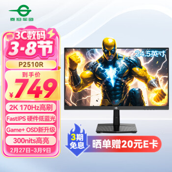 泰坦軍團 P2510R 24.5英寸 IPS G-sync FreeSync 顯示器