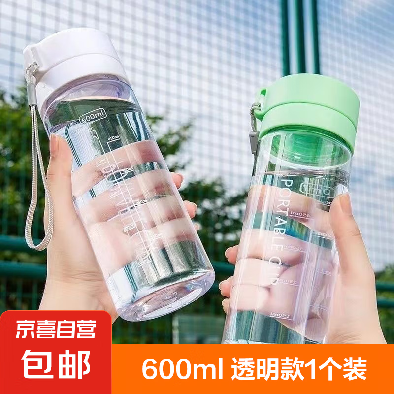 京喜 品牌 雙蓋杯水瓶 600ml 透明顏色隨機(jī) 7.45元