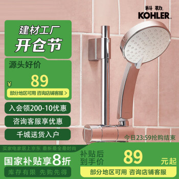 科勒 KOHLER 驰雨系列 K-30251T-CP 手持花洒