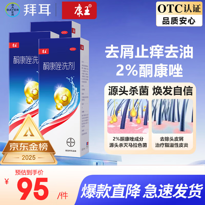 康王 酮康唑洗劑洗發(fā)水 50ml*3瓶 ￥70