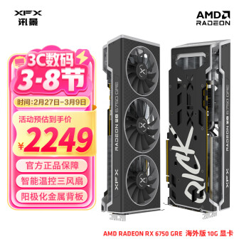 讯景 AMD RADEON RX 6750 GRE海外版 10GB 台式机电脑游戏独立显卡