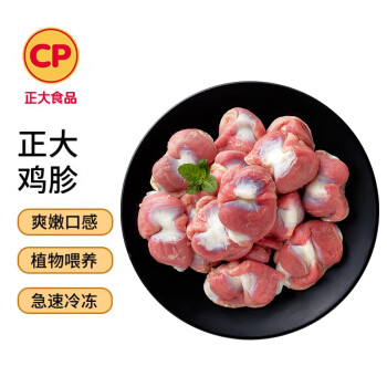 CP正大食品白羽雞胗2斤生鮮冷凍雞肫鹵雞胗烤雞胗燒烤炒菜麻辣