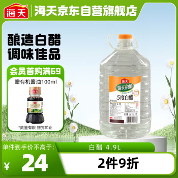 海天 5度白醋5°4.9L 大規(guī)格 食堂餐廳適用 點(diǎn)蘸涼拌腌制 調(diào)味