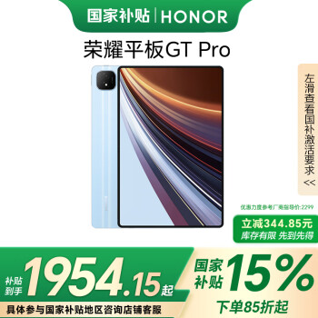 榮耀 HONOR 平板GT Pro（8GB、128GB、WiFi版、GT藍(lán)、第三代驍龍8s）