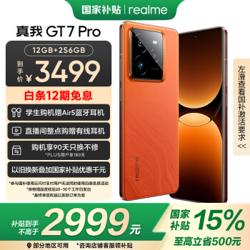 realme GT7 Pro 12+256火星 骁龙8至尊版 6500mAh大电池 三星OLED屏 智能AI手机