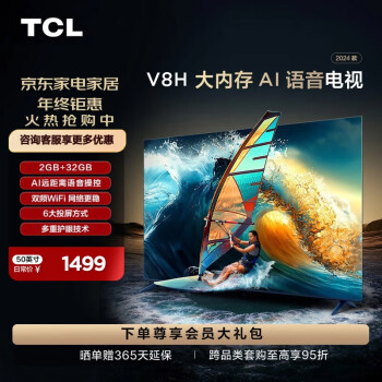 移動端：TCL 電視 50V8H 50英寸 2+32GB大內(nèi)存 雙頻WiFi 投屏 4K高清 家用液晶智能平板電視機 老人臥室小電視