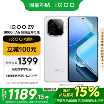 iQOO Z9 5G手機 8GB+128GB 星芒白