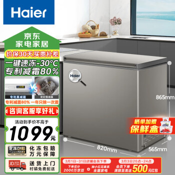 海爾 Haier 200升低霜家用商用冷藏柜冷凍柜小冰柜小型冷柜小冰箱海爾冰柜BC/BD-200GHCD