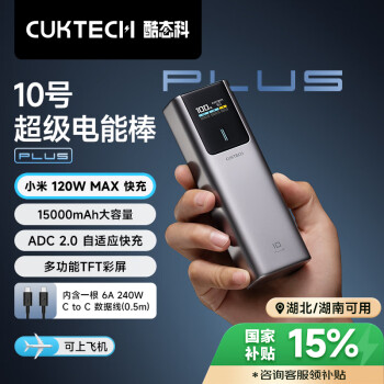 酷态科 PB150P 10号超级电能棒 Plus 移动电源 金属灰 15000mAh Type-C 120W