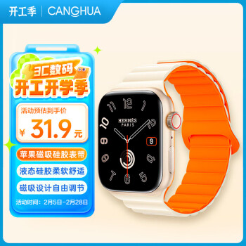 倉(cāng)華 蘋果手表表帶apple iwatch 磁吸硅膠表帶ultra2/S10/9/8/7/6/SE液態(tài)硅膠·星光配橙49/46/45/44MM