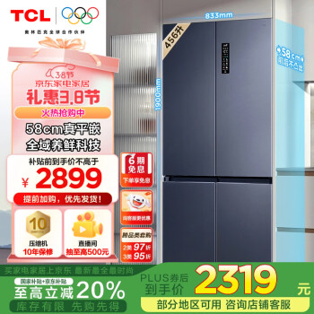 TCL 超薄零嵌系列 456L十字四開(kāi)門(mén)冰箱