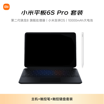 小米 Xiaomi MI）平板6S Pro 12.4英寸觸控鍵盤+觸控筆套裝平板電腦 驍龍8Gen2 澎湃OS 3K PC級WPS 12+256GB 云峰藍