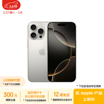 蘋果 Apple iPhone 16 Pro256GB 原色鈦金屬 支持移動聯(lián)通電信5G