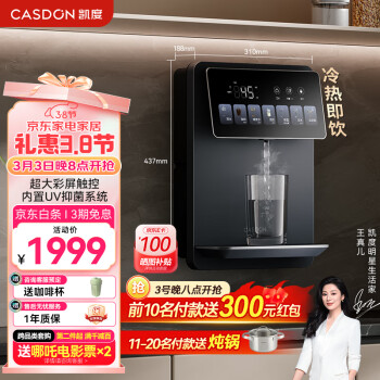 凱度CASDON家用管線機(jī)凈飲機(jī)壁掛式直飲水機(jī)冷熱一體定量取水智慧彩屏壁掛式管線機(jī)G1