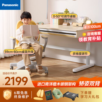 松下 Panasonic 兒童學(xué)習(xí)書桌椅套裝 100cm 升級(jí)款書桌+護(hù)脊雙背椅C2