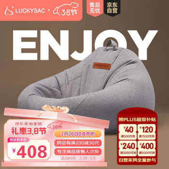 LUCKYSAC 經(jīng)典豆袋沙發(fā) 暖灰色 舒適款 絨麻布版