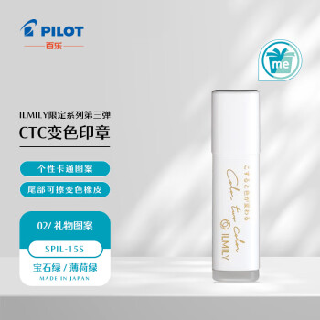 百樂 PILOT CTC變色可擦印章Ilmily系列禮物 寶石綠/薄荷