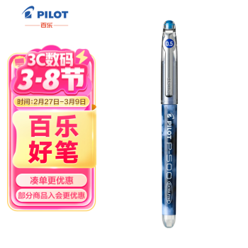 百樂 PILOT BL-P500 拔帽中性筆 藍(lán)色 0.5mm 單支裝