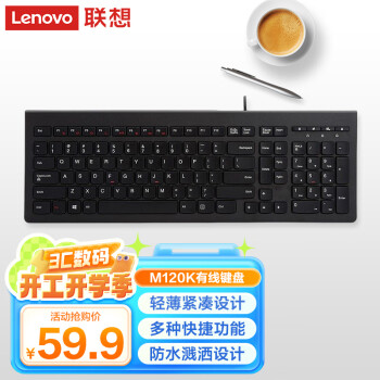 聯(lián)想 Lenovo M120K 104鍵 有線薄膜鍵盤 黑色 無光