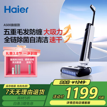 海爾 Haier 小海豚系列 A500 全自動無線洗地機