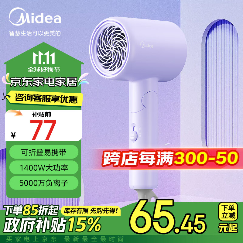 美的 負(fù)離子電吹風(fēng) 1400W FZ110熏衣紫 58.65元