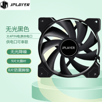 京東電競 JPLAYER JPS101 12cm機(jī)箱風(fēng)扇