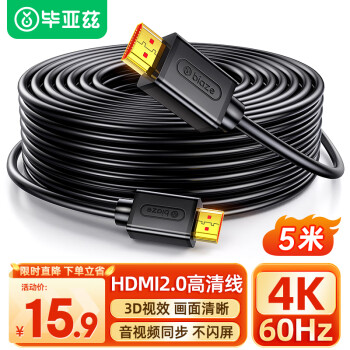 Biaze HX1 HDMI2.0 視頻線纜 5m 黑色