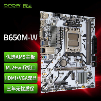 昂達(dá) B650M-W M-ATX主板（AMD AM5、B650）