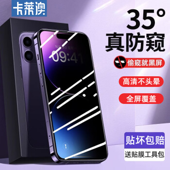 卡萊澳 KELLEIA 蘋果15防窺鋼化膜iPhone15pro/15promax防摔全屏高清覆蓋全玻璃手機膜 6.1英寸